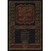 Encyclopédie de répliques à la religion chrétienne/الجواب الفسيح لما لفقه عبد المسيح